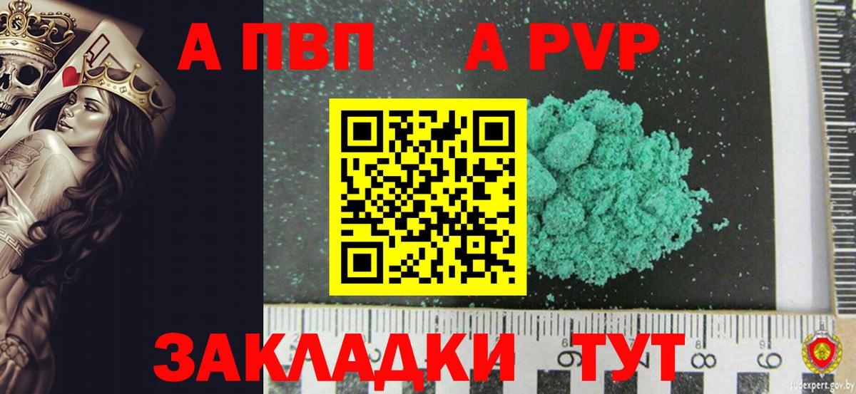 A-PVP кристаллы  Вход с VPN  Клинцы  Alfa_PVP Соль 