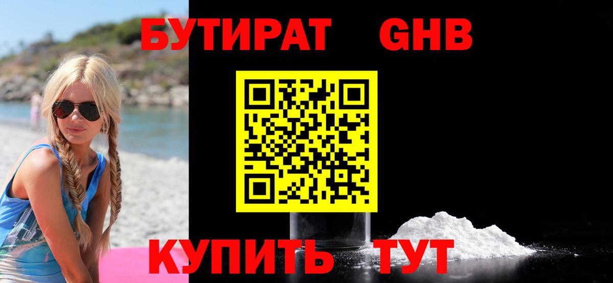 Бутират BDO Клинцы