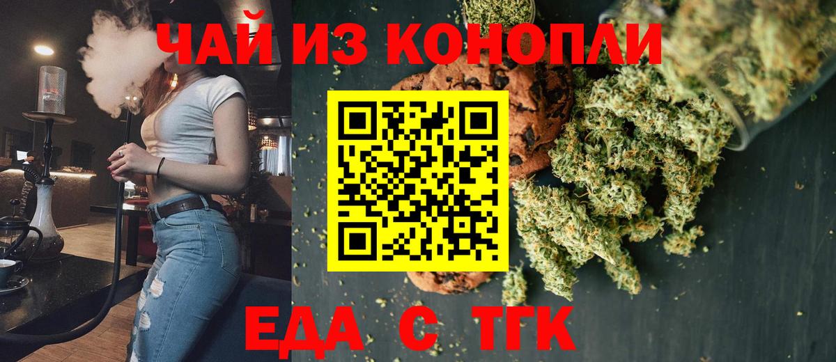 Еда ТГК конопля Клинцы