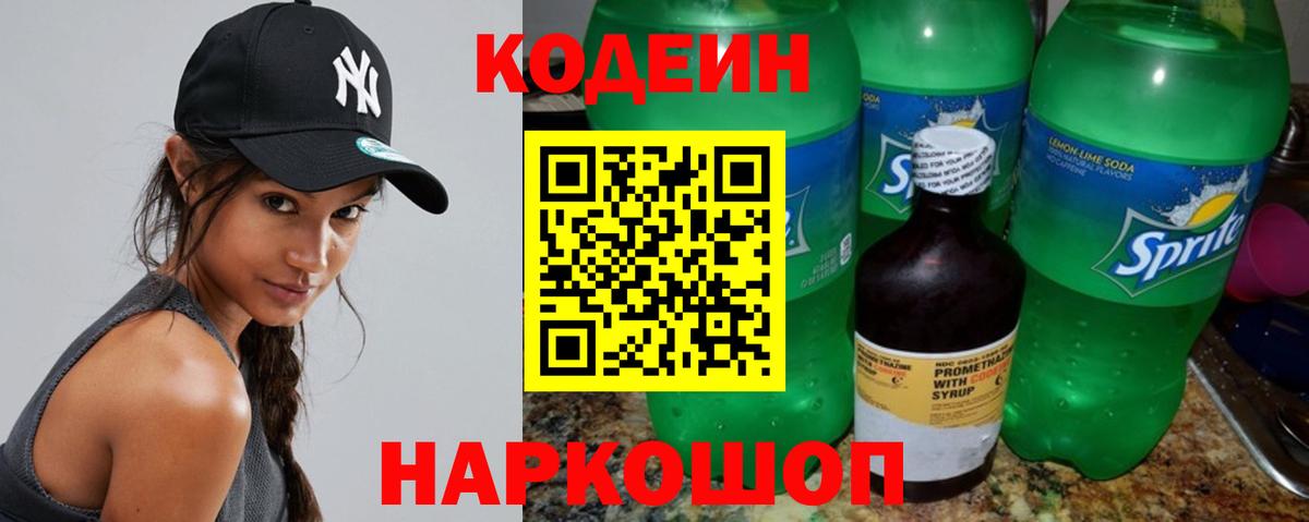 Клинцы  Кодеин Purple Drank  Вход с VPN  Кодеиновый сироп Lean Purple Drank 