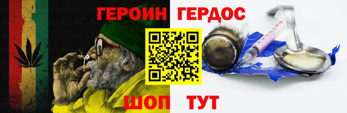 Героин VHQ Клинцы