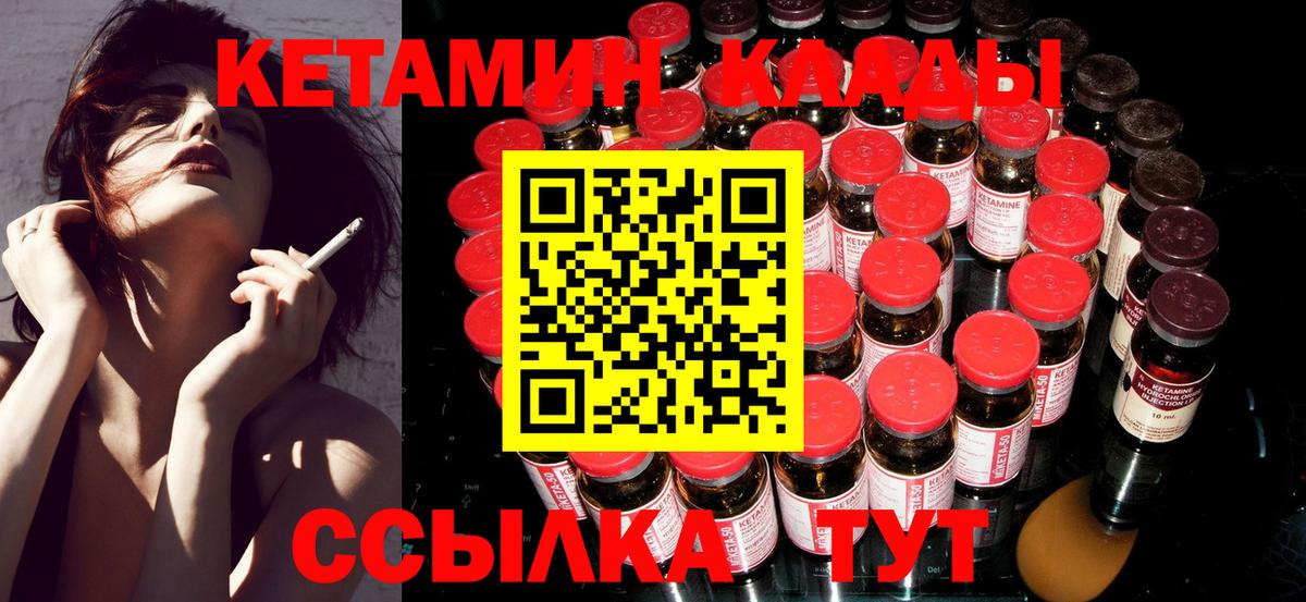 Кетамин ketamine Клинцы