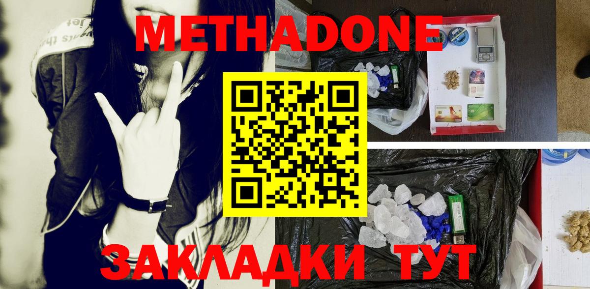 МЕТАДОН methadone Клинцы