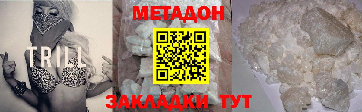МЕТАДОН кристалл  Вход с VPN  Метадон кристалл  Клинцы 